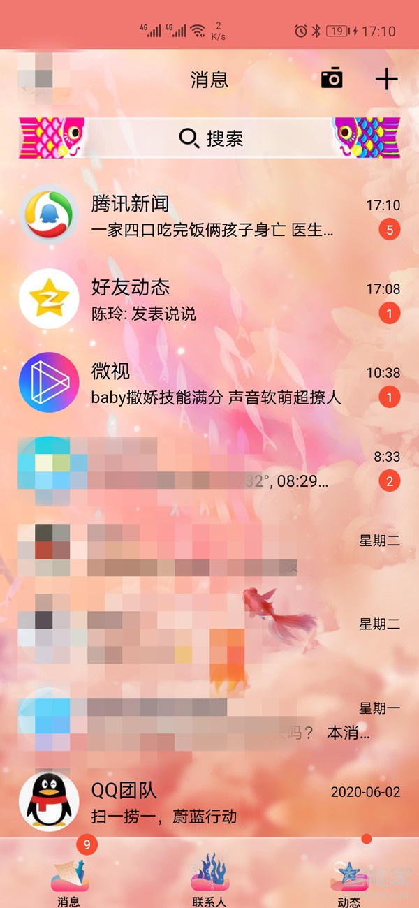 qq消息栏背景怎么设置