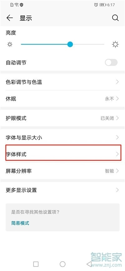 荣耀20pro怎么设置字体
