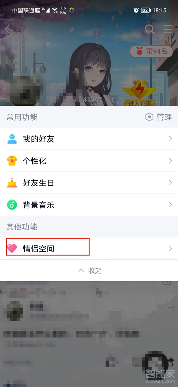 怎么关闭情侣空间