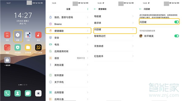 opporeno3pro怎么使用闪回键