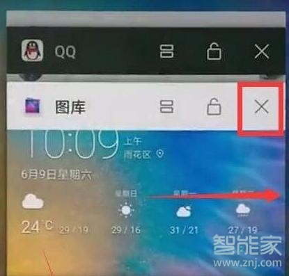 华为mate10pro怎么关闭后台应用