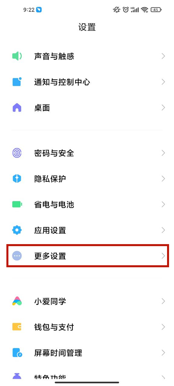 小米智能密码管理怎么关闭