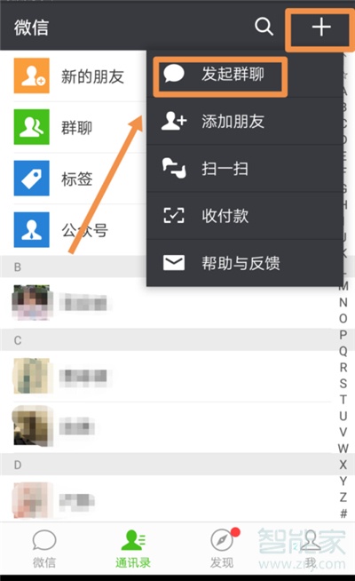 微信怎么设置群头像