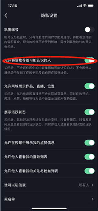 2020抖音口令怎么关闭