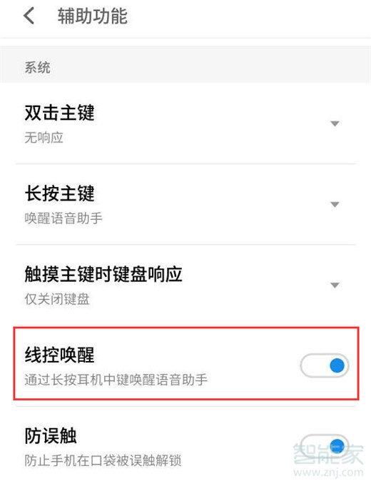 魅族note9怎么唤醒语音助手