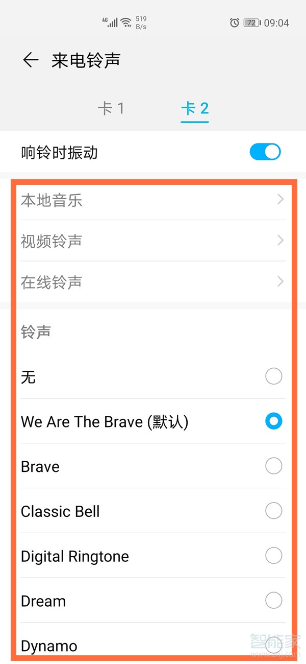 华为卡2怎么设置来电铃声