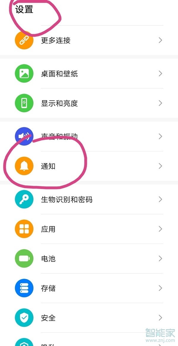 华为nova8怎么隐藏通知内容