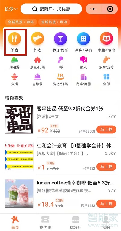 大众点评怎么点评