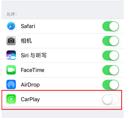 苹果手机关闭车载模式