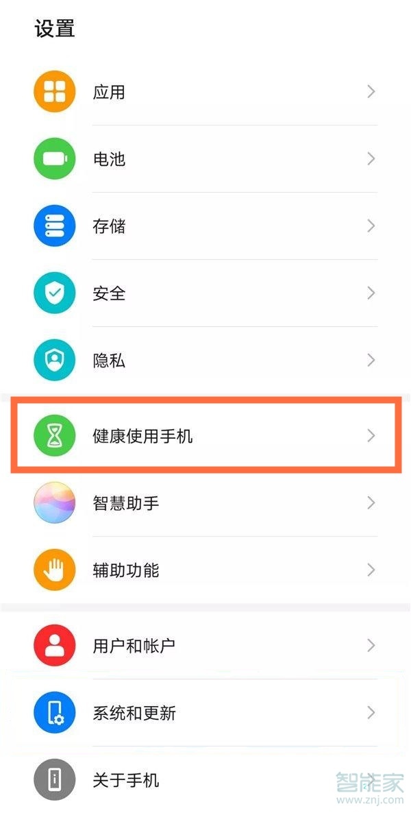 华为手机如何开启青少年模式
