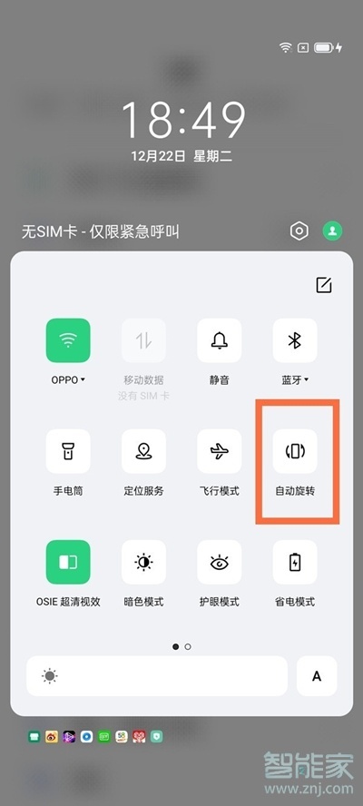 oppoa55怎么设置横屏