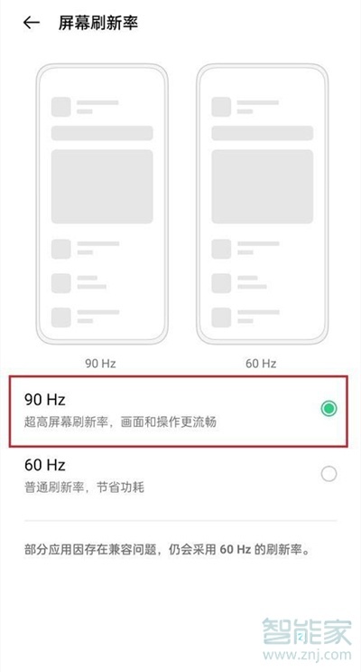 oppoa55刷新率怎么设置