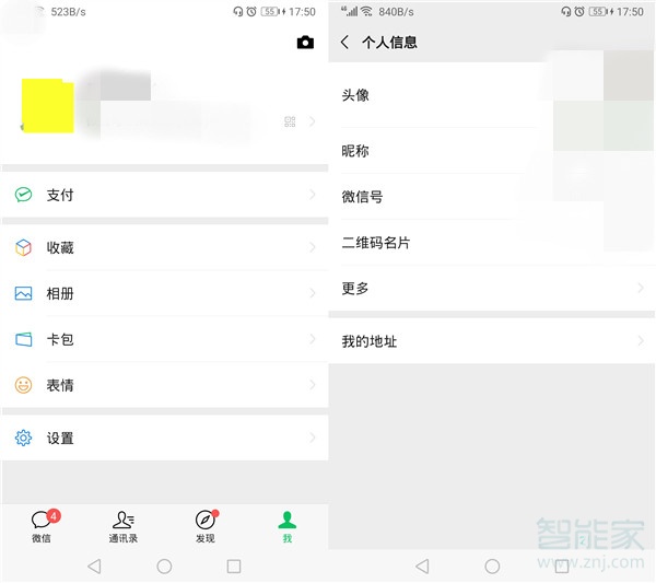 微信账号怎么改