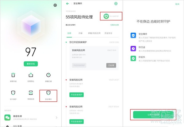 Reno Ace远程守护怎么设置