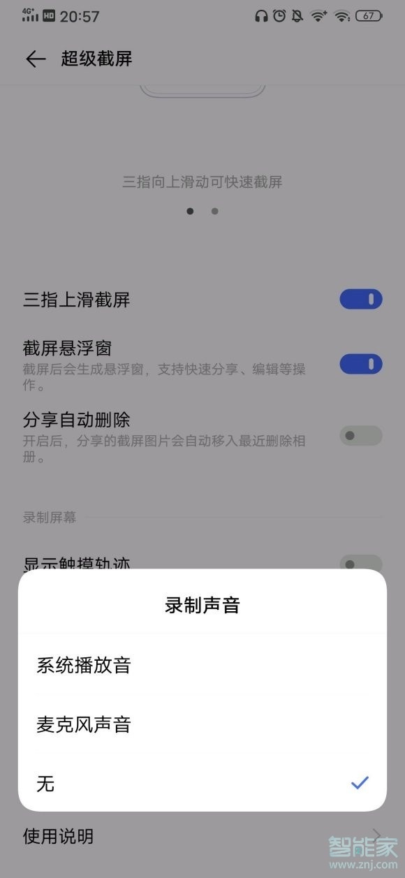 vivos7手机怎么录屏