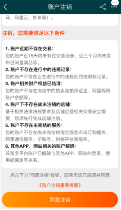 淘宝账户注销后多久可以重新申请