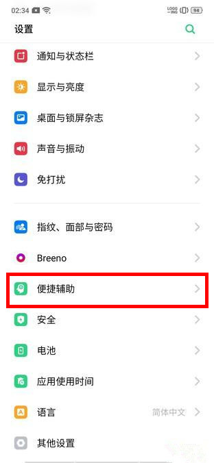 realme Q怎么设置智能接电话