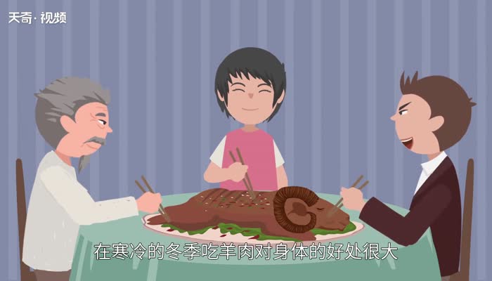 冬天吃羊肉好处 冬天吃羊肉有什么好处