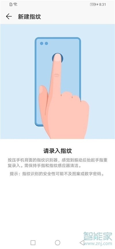 荣耀20怎么设置指纹解锁