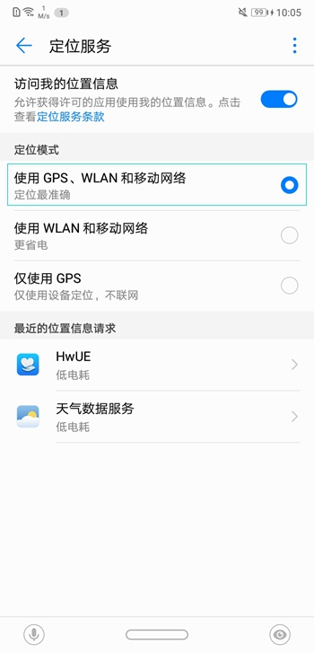 华为mate10pro怎么提高定位准确性