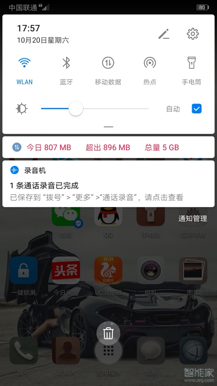 华为mate30通话录音通知怎么关闭