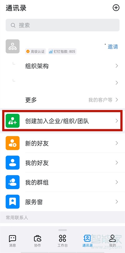 钉钉怎么创建企业