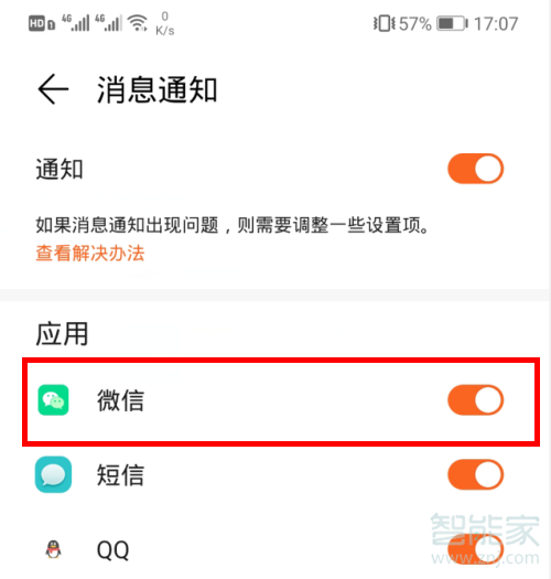 荣耀手环5如何设置微信信息