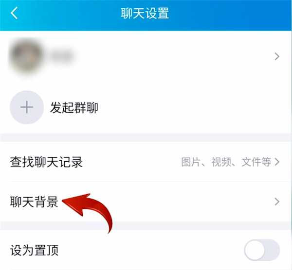 QQ怎么设置聊天背景