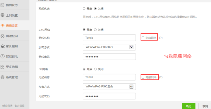 腾达(Tenda)AC7如何隐藏路由器的无线信号