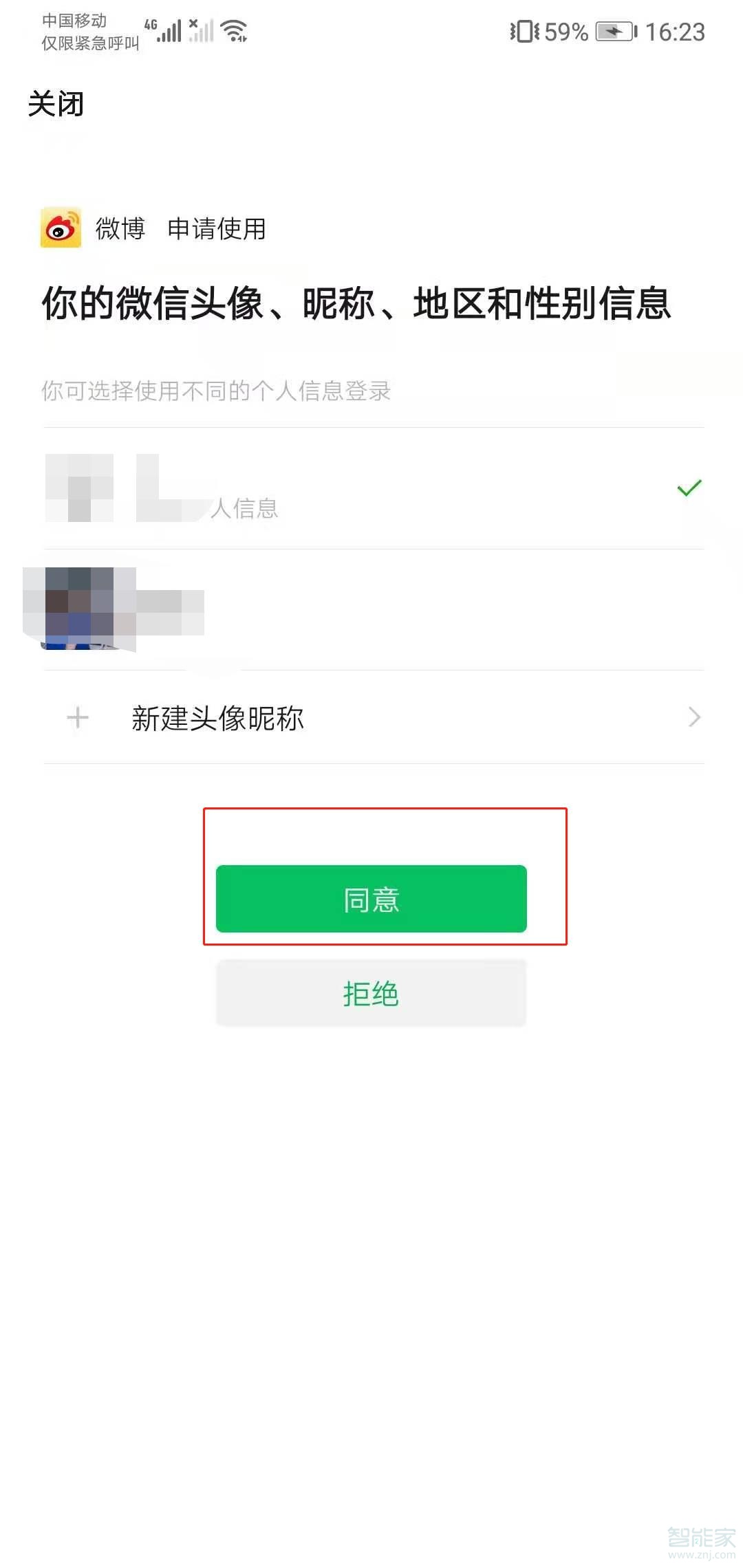 微博怎么绑定微信