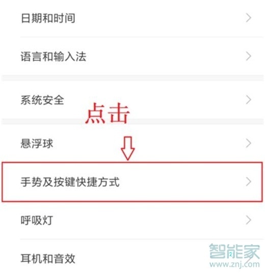 红米note8pro怎么设置手电筒快捷键