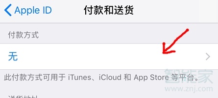 苹果id付款方式怎么修改