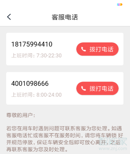 小鱼出行退押金步骤