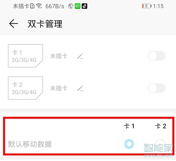 荣耀9xpro双卡流量怎么切换