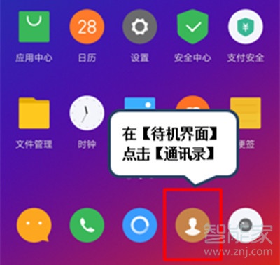 联想k5pro怎么收藏联系人