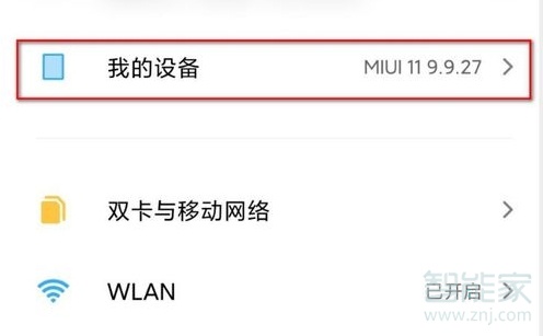 miui11开发版怎么刷回稳定版