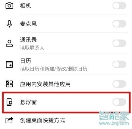 华为mate30pro 5G版怎么关闭应用悬浮窗