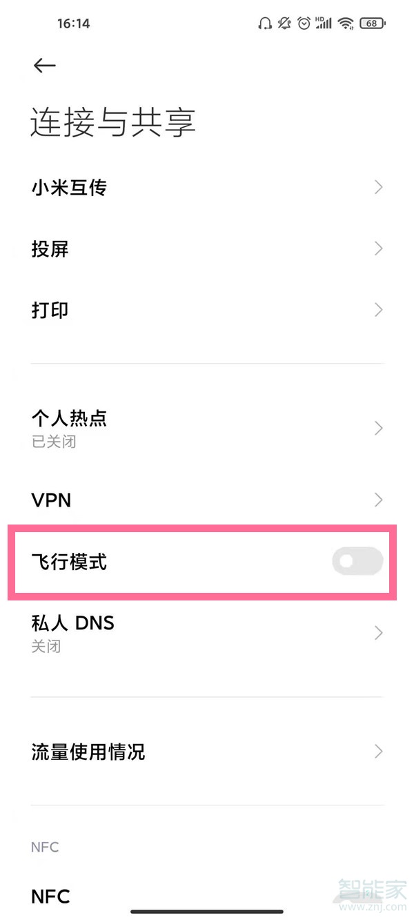 小米手机飞行模式怎么关闭