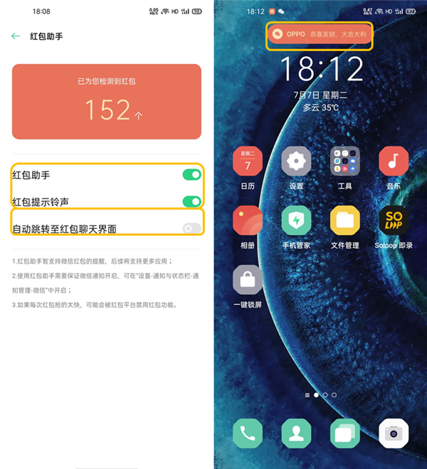 oppofindx2怎么设置红包提醒