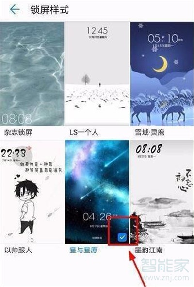 华为nova5i怎么设置锁屏样式