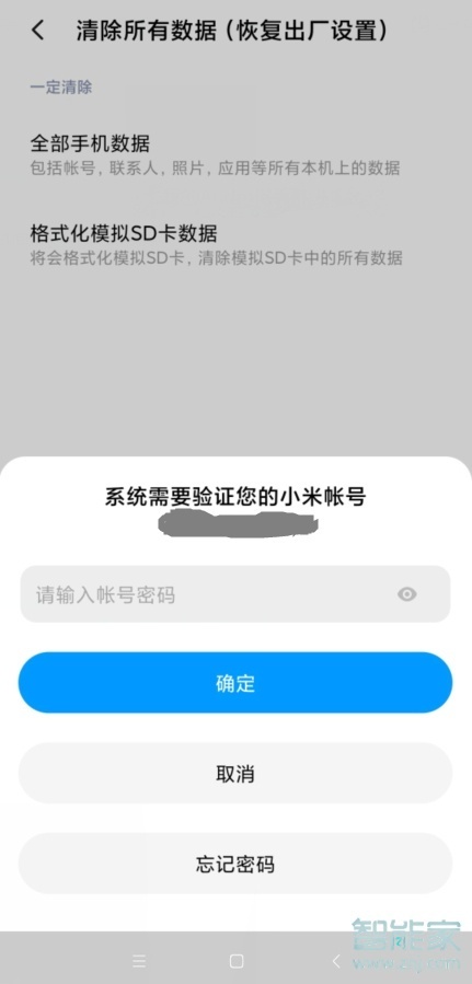 小米手机怎么重置