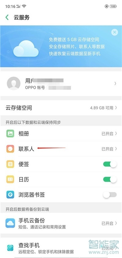 OPPO k5怎么找回联系人