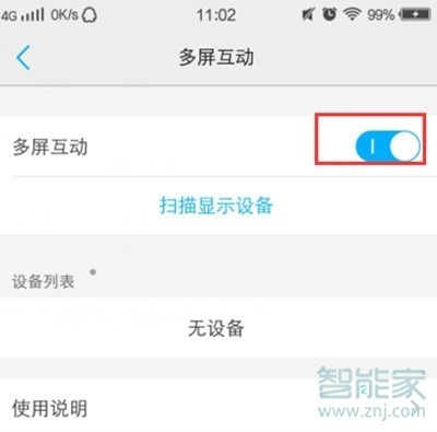 vivoy81s怎么多屏互动