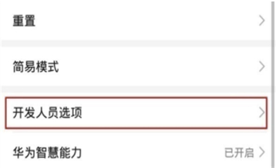 华为nova7怎么打开usb调试