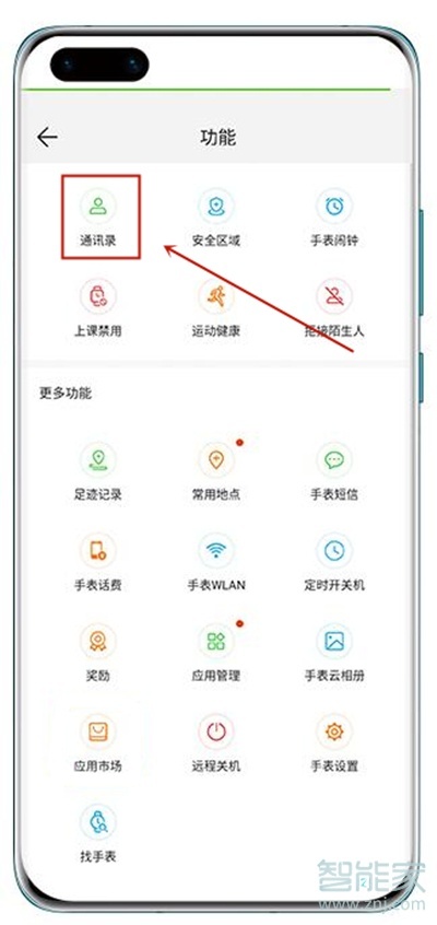 华为儿童手表4x怎么添加联系人