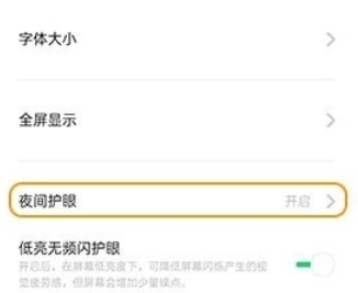 OPPO k5怎么打开护眼模式
