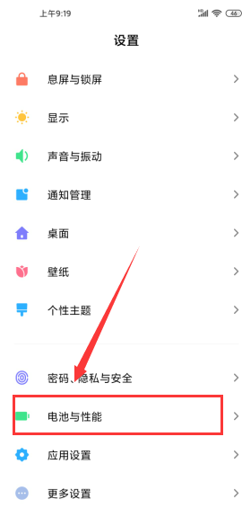 小米定时开关机在哪里设置