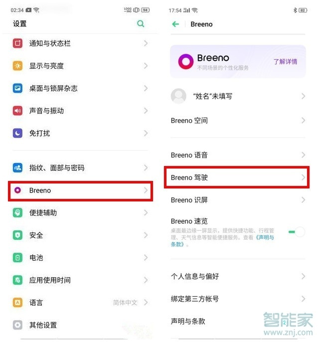 OPPO k5智能驾驶怎么设置