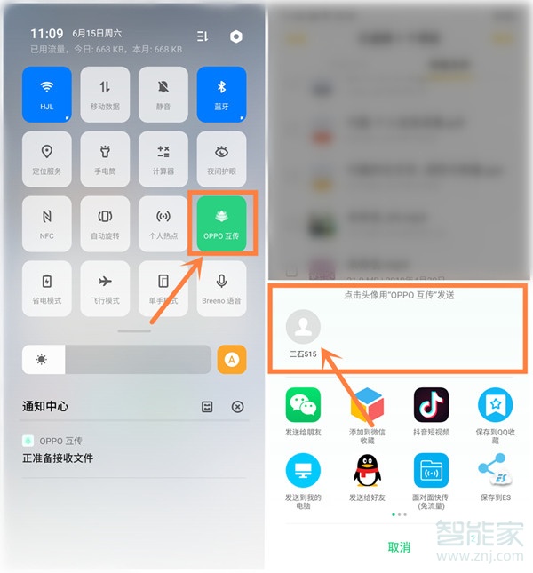 oppo reno z怎么文件互传