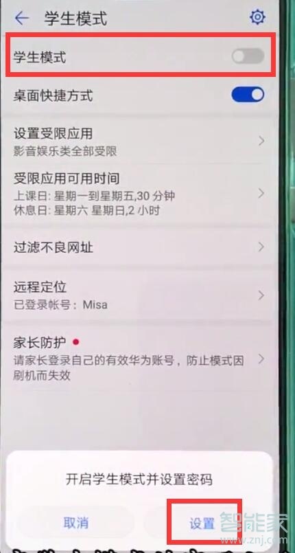 华为mate10pro怎么打开学生模式